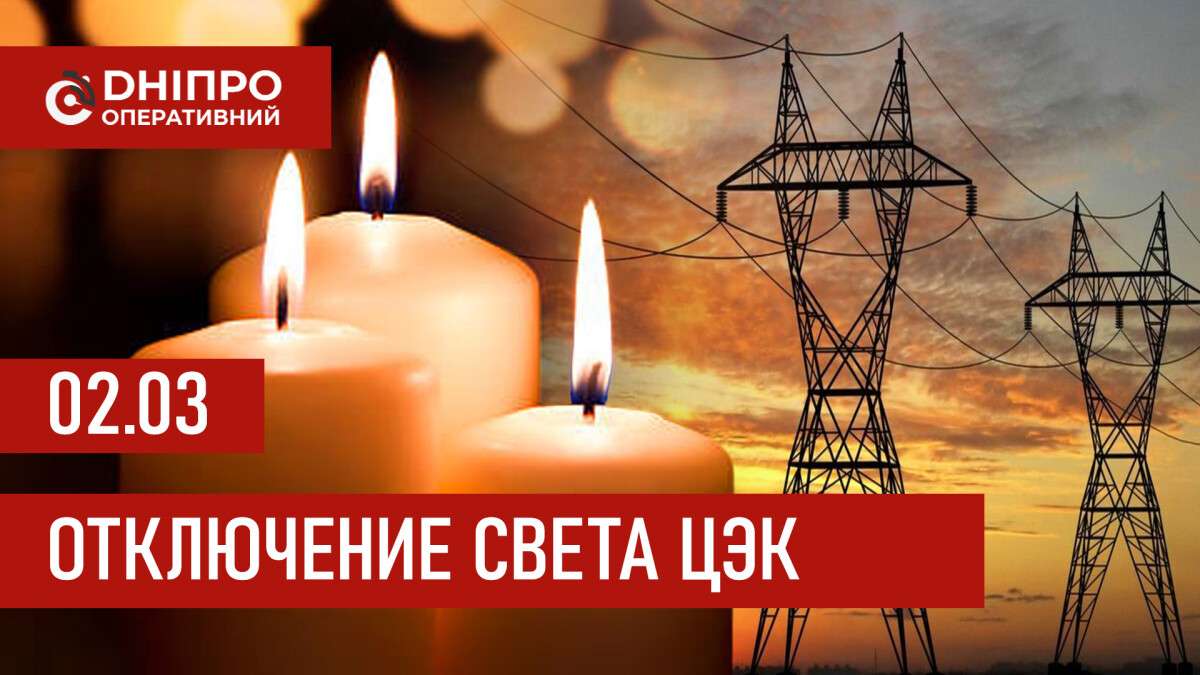 ЦЭК график 2 марта