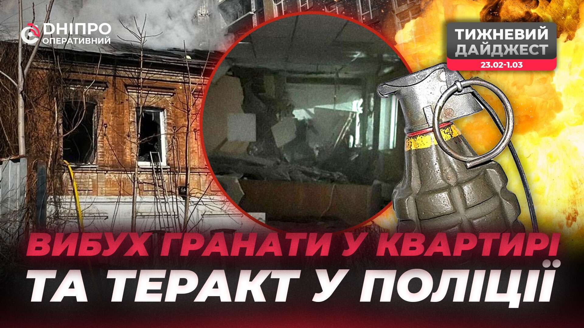 Масштабні пожежі, потужний вибух та спроба теракту: дайджест подій тижня у Дніпрі
Минулий тиждень у Дніпрі та області видався надзвичайно напруженим через низку кримінальних подій та резонансних надзвичайних ситуацій. «Дніпро Оперативний» підготував