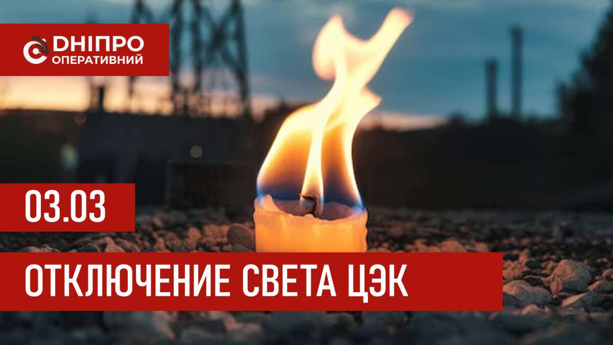 ЦЭК график 3 марта