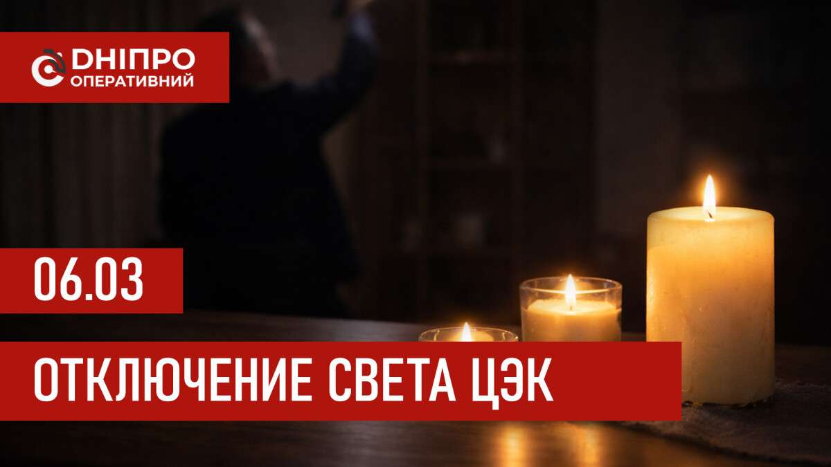 ЦЭК график 6 марта