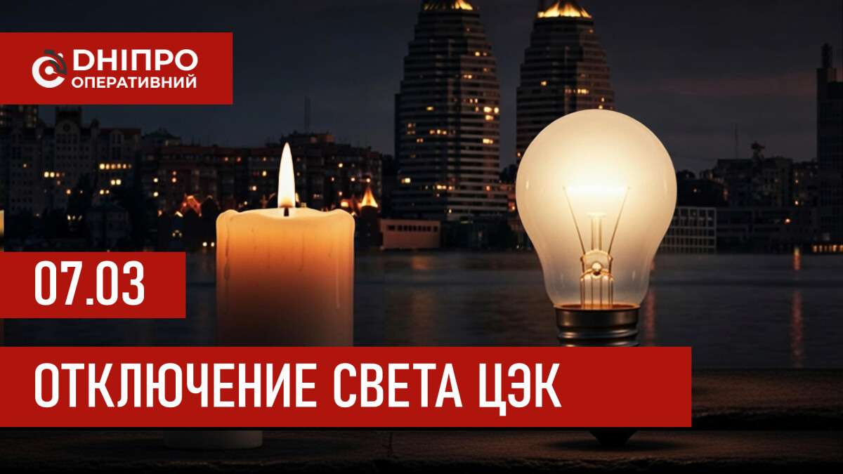 ЦЭК график 7 марта