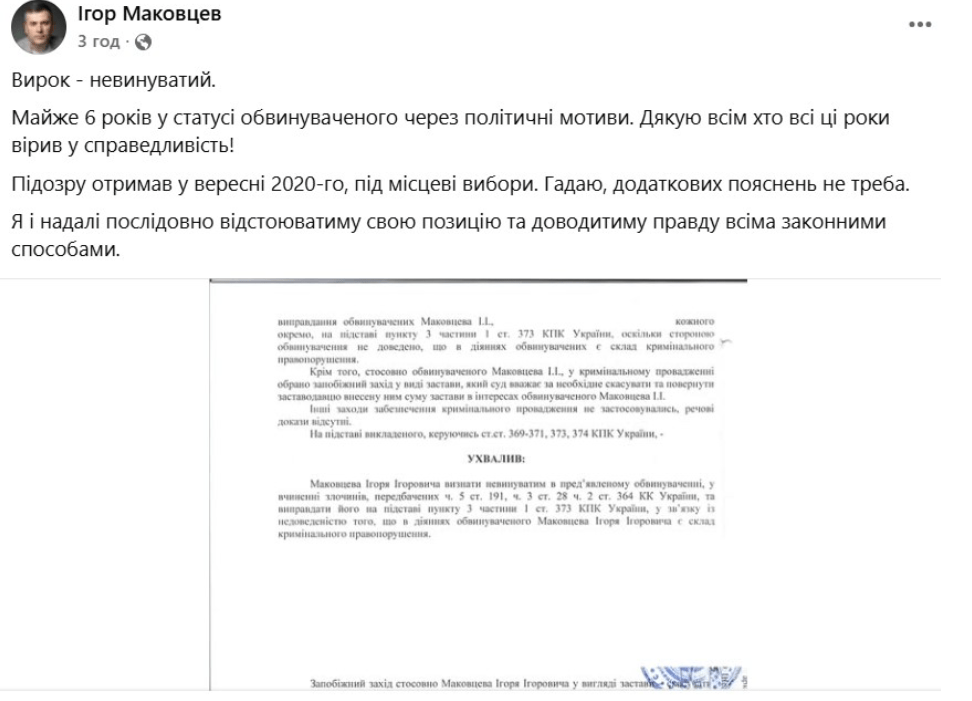 Суд оправдал Игоря Маковцева по делу о остановках