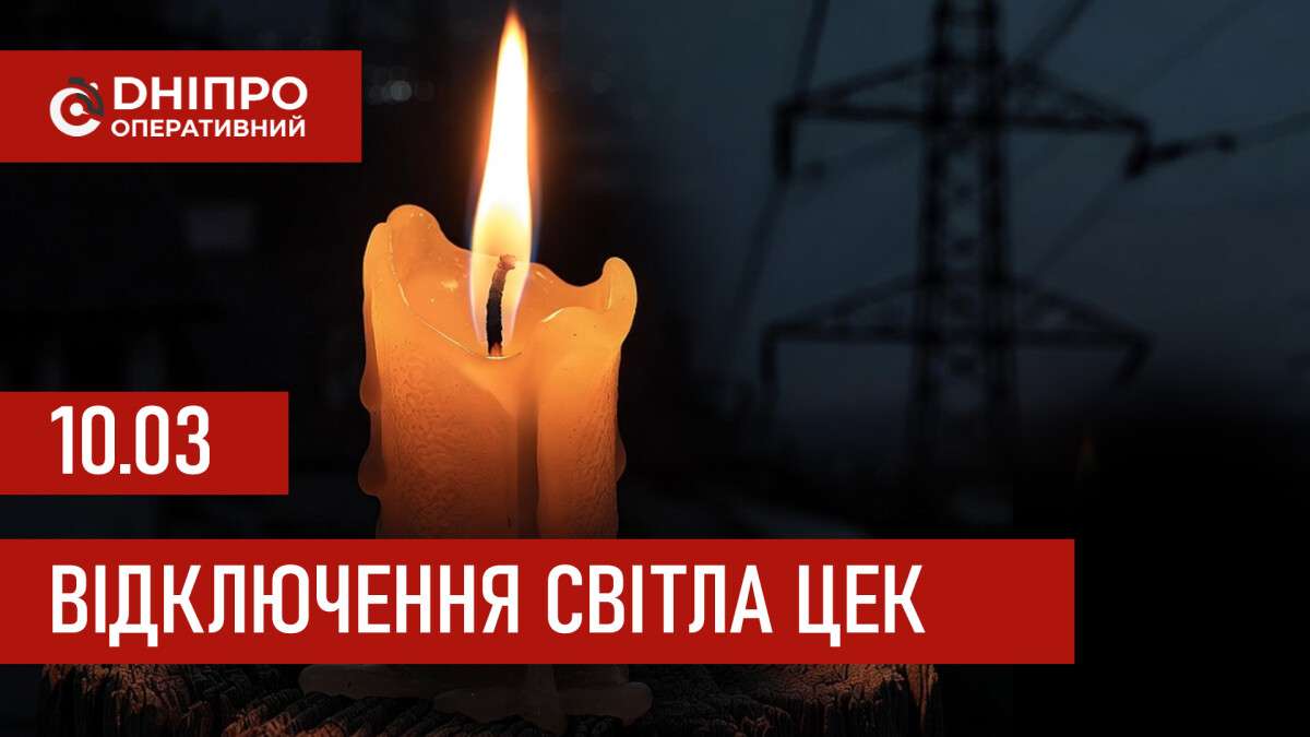 ЦЕК графік 10 березня