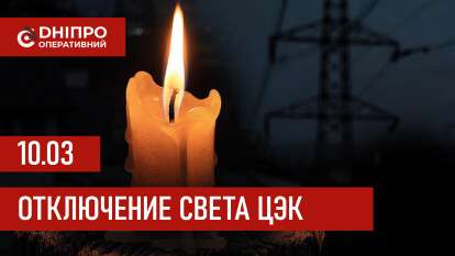 ЦЭК график 10 марта