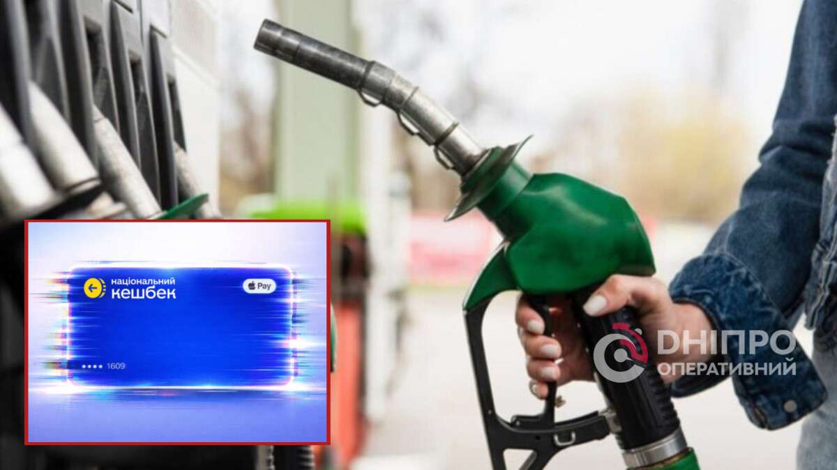 Кешбек на топливо: стало известно, как это будет работать