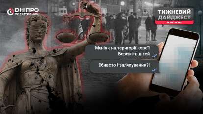 Кримінальні новини Дніпра та області 9-15 березня: напад на суддю та напівоголений труп