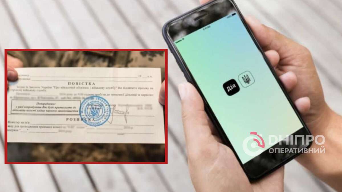 Повестки через "Дію": в Минцифры сделали важное заявление