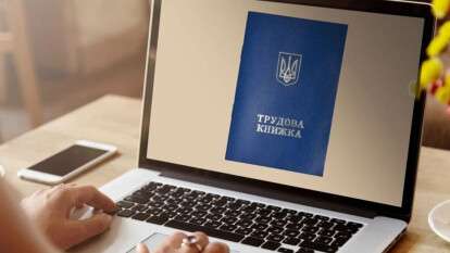 Електронна трудова книжка: як та до якого терміну потрібно оцифрувати документ