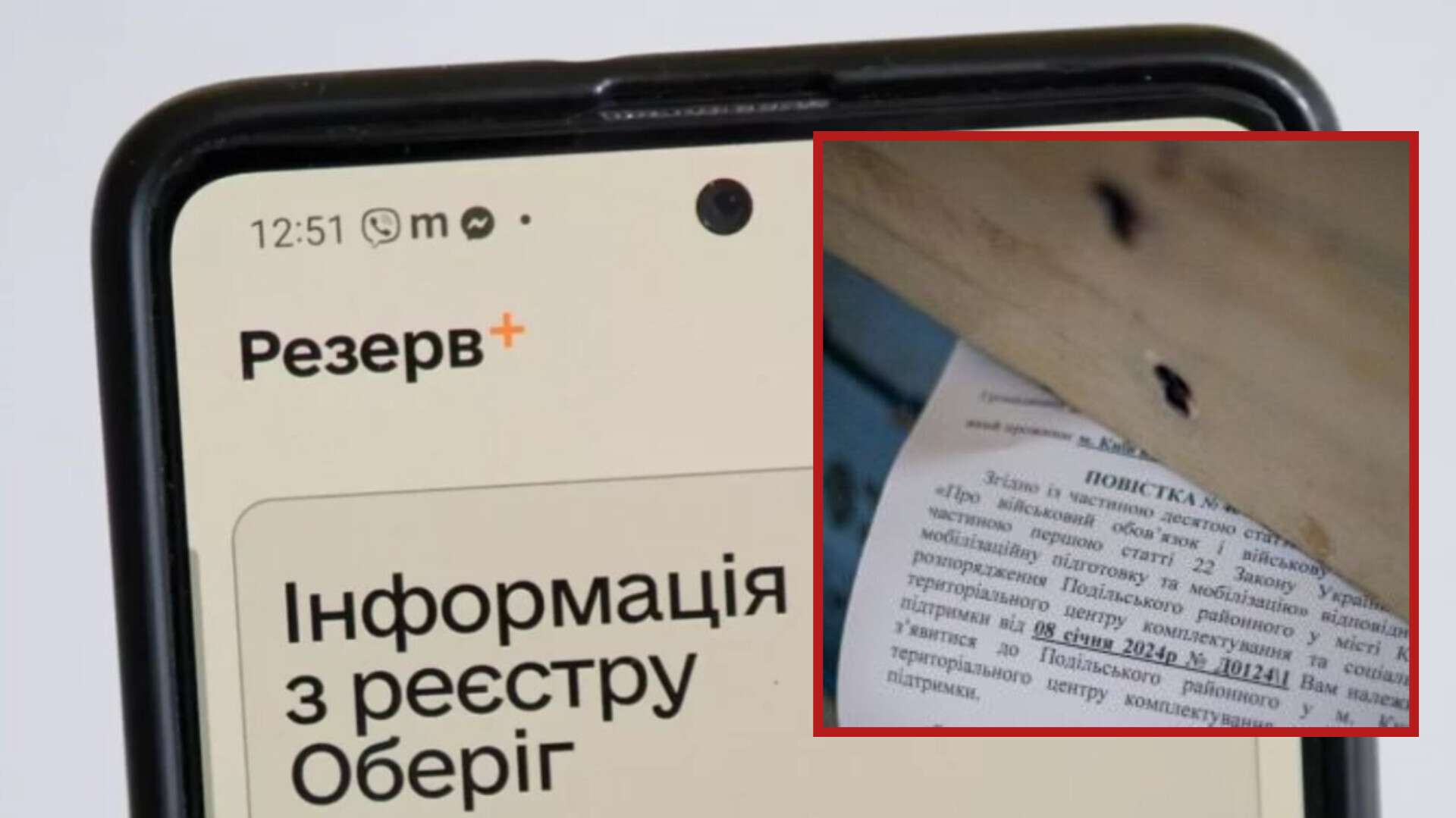 "Резерв+" тепер повідомляє про повістку від ТЦК: експерти пояснили, що саме змінилося
В додатку «Резерв+» з’явилася нова функція: користувач може дізнатися про виклик до ТЦК ще до того, як отримає паперовий конверт.…