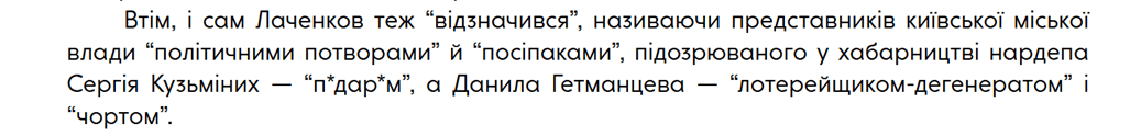 Ігор Лаченков увійшов у список каналів, що поширюють насильство та дискредитацію