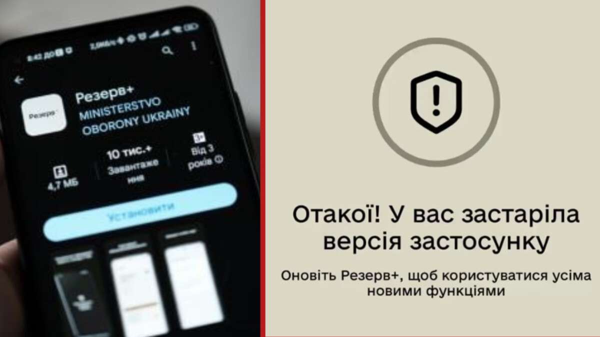 "Резерв+" збій: що сталося та коли запрацює застосунок