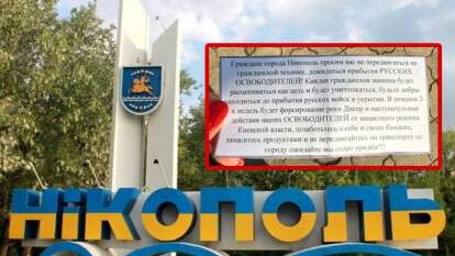 В городе на Днепропетровщине враг разбрасывает листовки с угрозами и «анонсами наступления»: власти призывают не поддаваться ИПСО