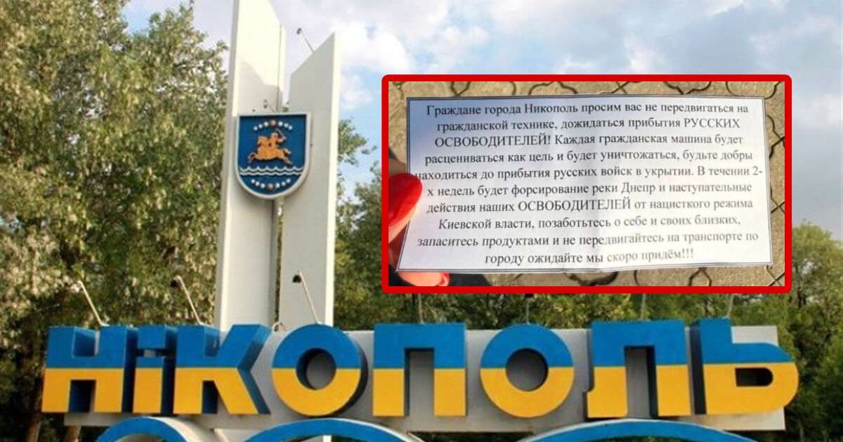 У місті на Дніпропетровщині ворог розкидає листівки з погрозами та “анонсами наступу”: влада закликає не піддаватися ІПСО