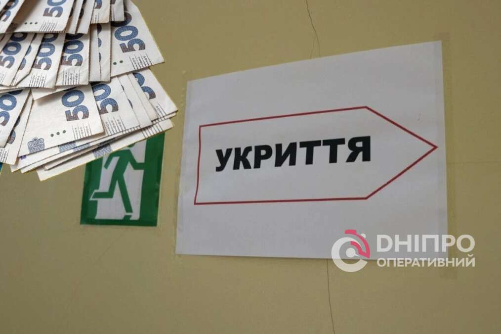 Платный вход в убежище