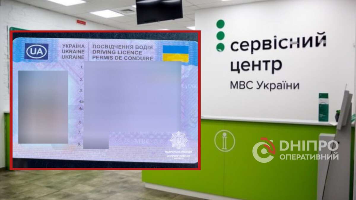 Ілюстрація. Намагалася обміняти підроблене посвідчення водія в сервісному центрі МВС