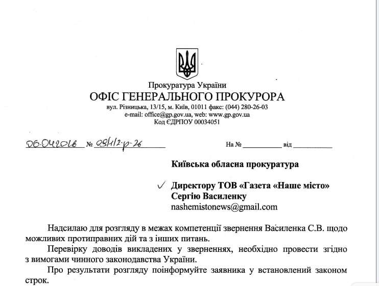 Прокуратура проведёт проверку относительно фиктивного бронирования блогера из Днепра Лаченкова (Лачена)