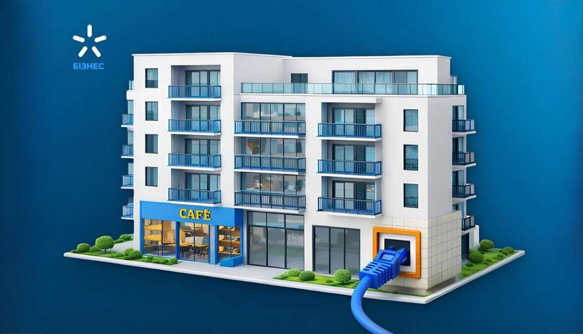 Київстар пропонує малому бізнесу стабільний інтернет у багатоквартирних будинках