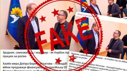 Анонимные телеграм-каналы распространяют новый российский фейк о главе Громсовета Днепра Геннадии Корбане и совете обороны города