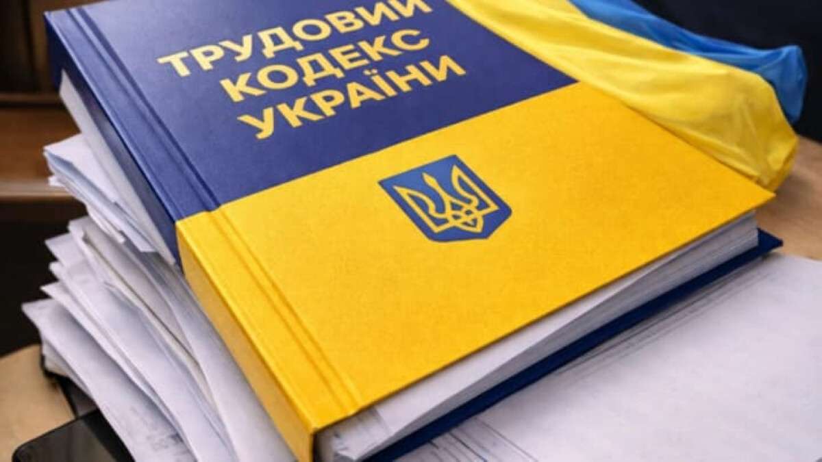 Реформа Трудового кодекса 2026