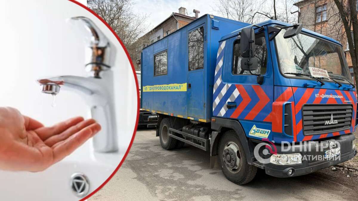 Відключення води у Дніпрі