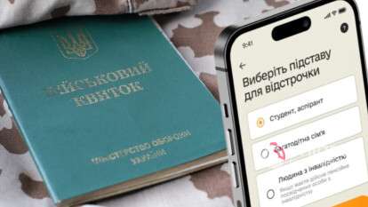 Відстрочка від мобілізації 2026: як подати заяву без ТЦК