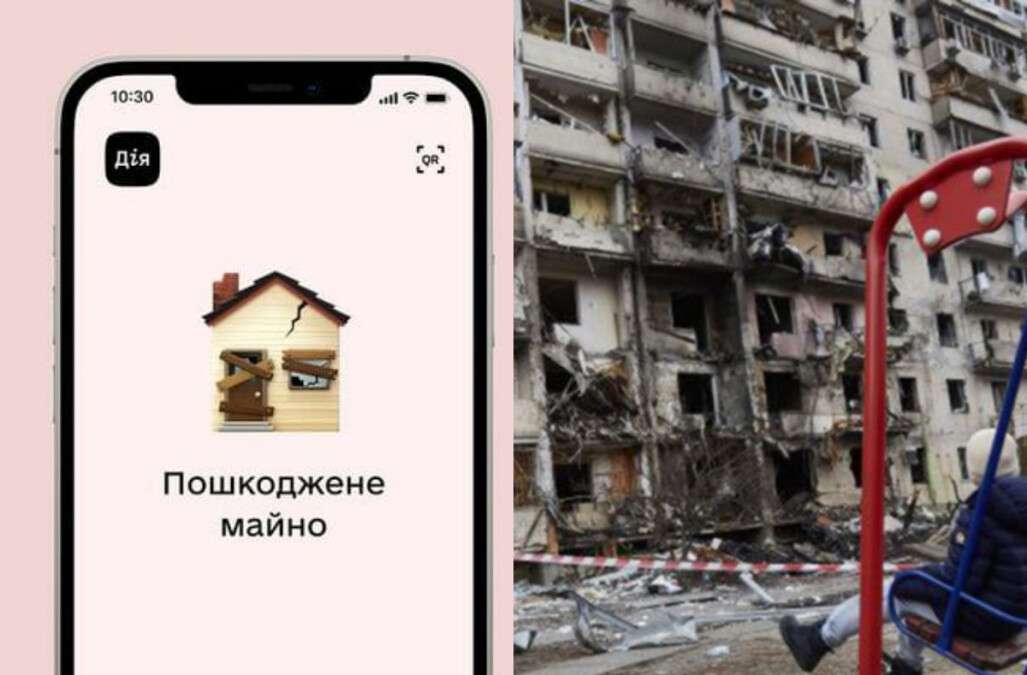 Реєстр пошкодженого майна