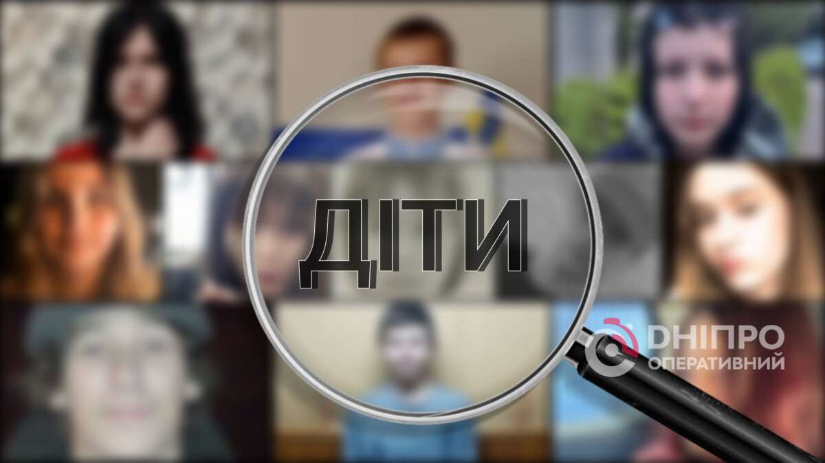 Зникнення дітей у Дніпрі: чому це відбувається та що робити батькам