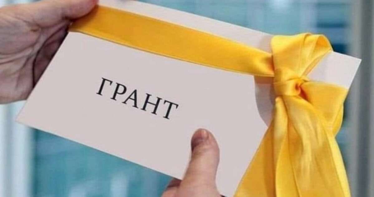 Как получить грант для бизнеса