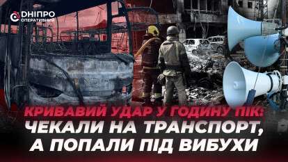 Кривавий удар у годину пік: чекали на транспорт, а потрапили під обстріл