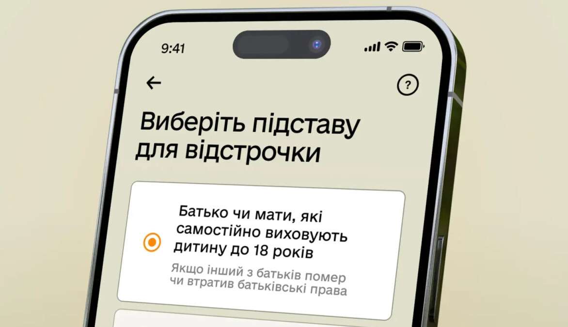Автоматическое продление отсрочки в «Резерв+»: почему статус обновился не у всех днепрян и как действовать