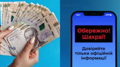 Фальшивые выплаты от государства