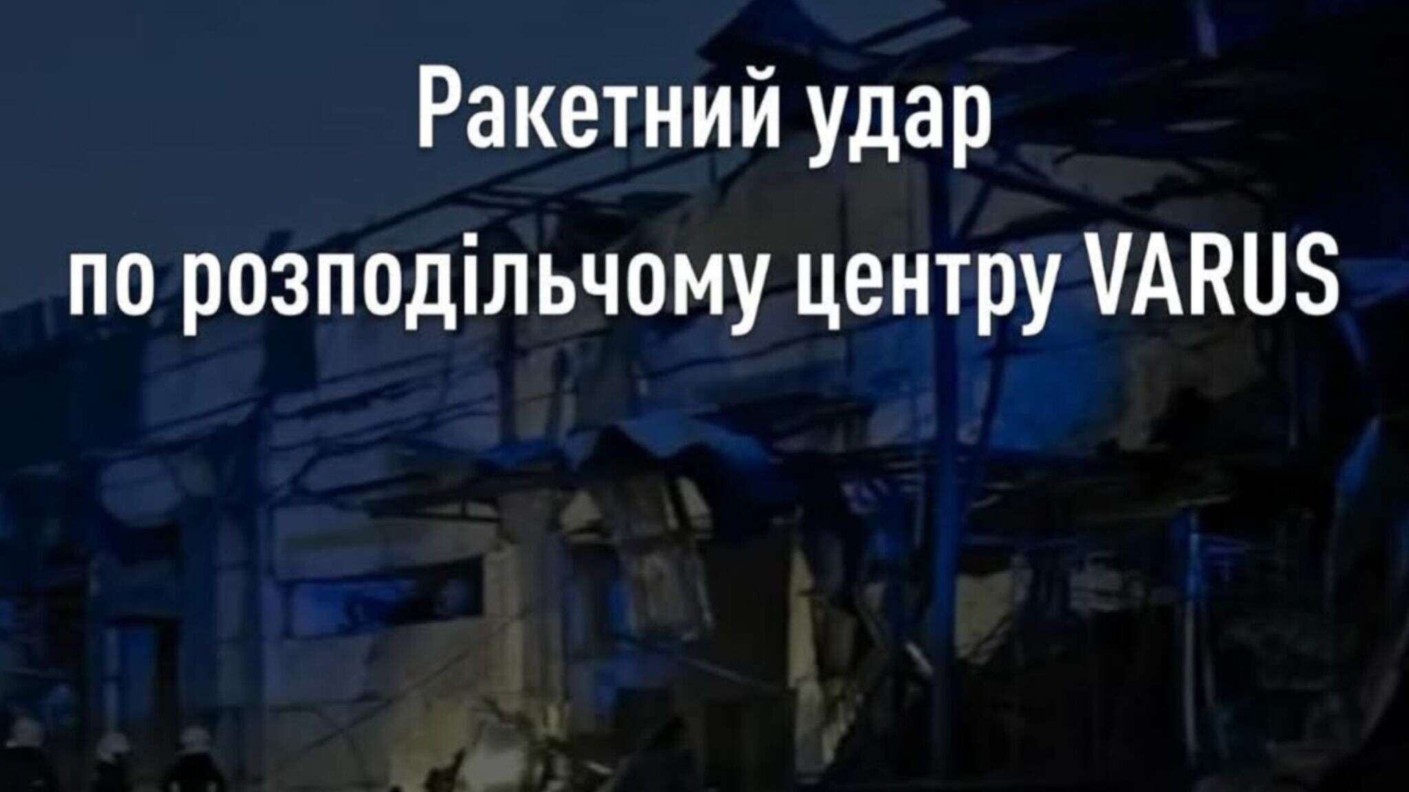 У Дніпрі ворог вдарив по розподільчому центру VARUS, є загиблі серед працівників
Під час вечірньої російської атаки на Дніпро руйнувань зазнав розподільчий центр мережі супермаркетів "VARUS". Про це повідомляє "Дніпро Оперативний", посилаючись…