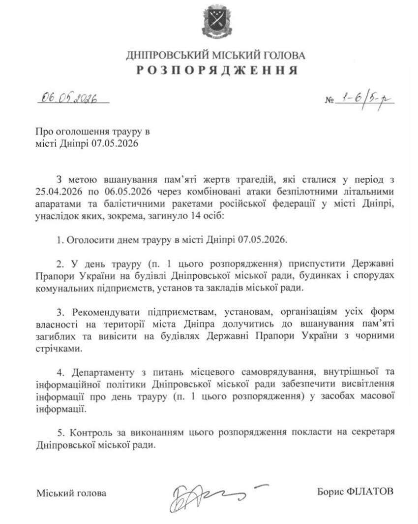 Днем жалоби за загиблими внаслідок останніх атак рф оголошено 7 травня - Філатов