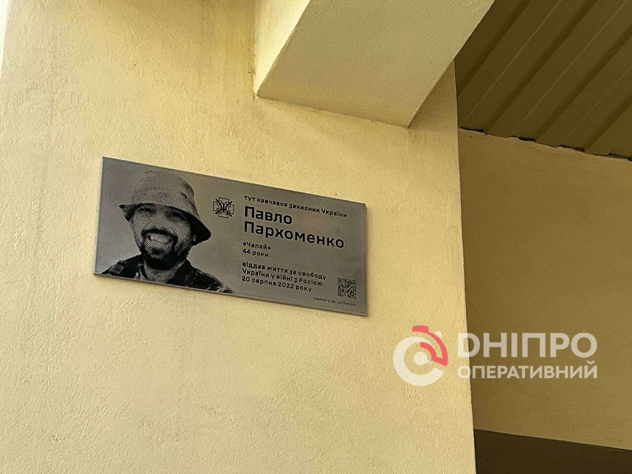 У Дніпрі встановили пам&rsquo;ятну дошку добровольцю Павлу Пархоменку