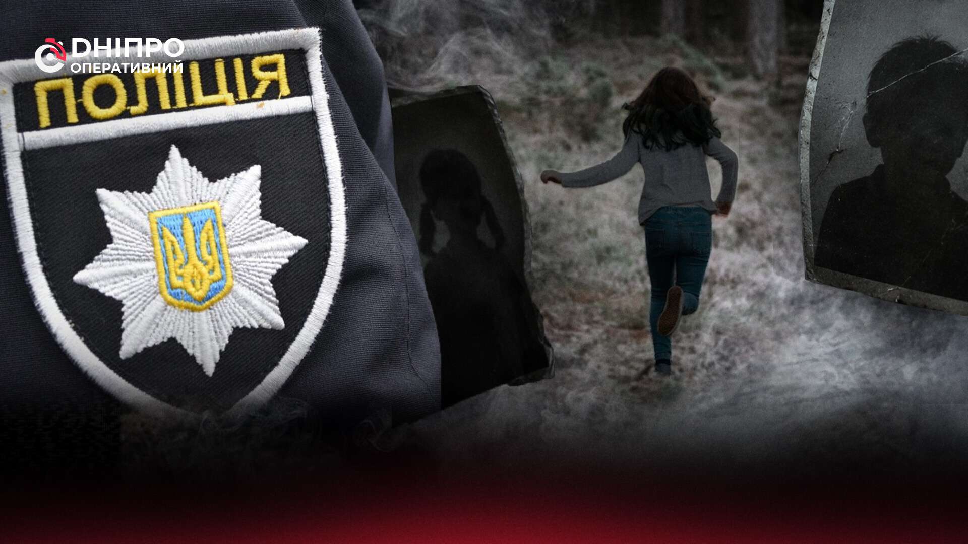 Втечі з дому та депресії: що відбувається з підлітками у Дніпрі
У Дніпрі та області за останні чотири місяці поліція отримала понад 500 заяв про зникнення дітей. Більшість підлітків знаходять протягом…