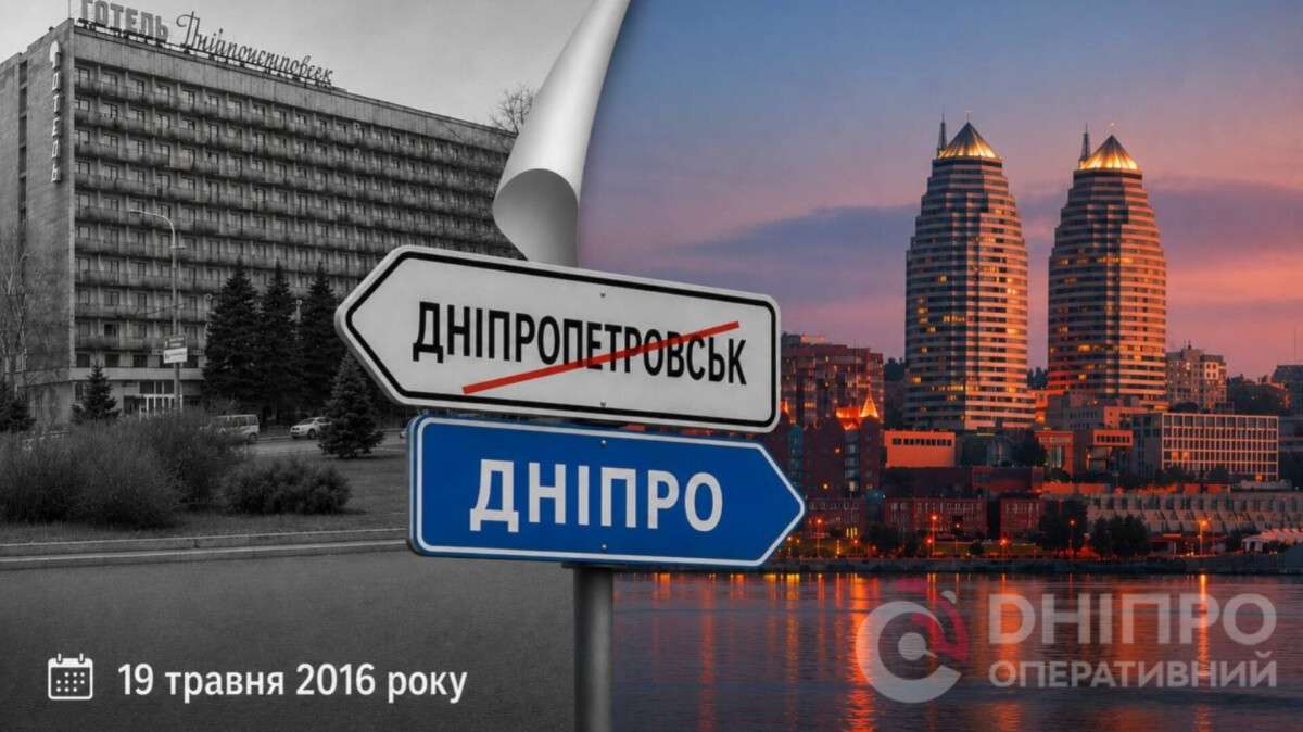 Перейменування Дніпропетровська на Дніпро 10 років тому: як це було