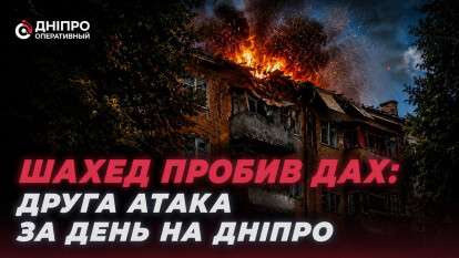 Атака на Дніпро
