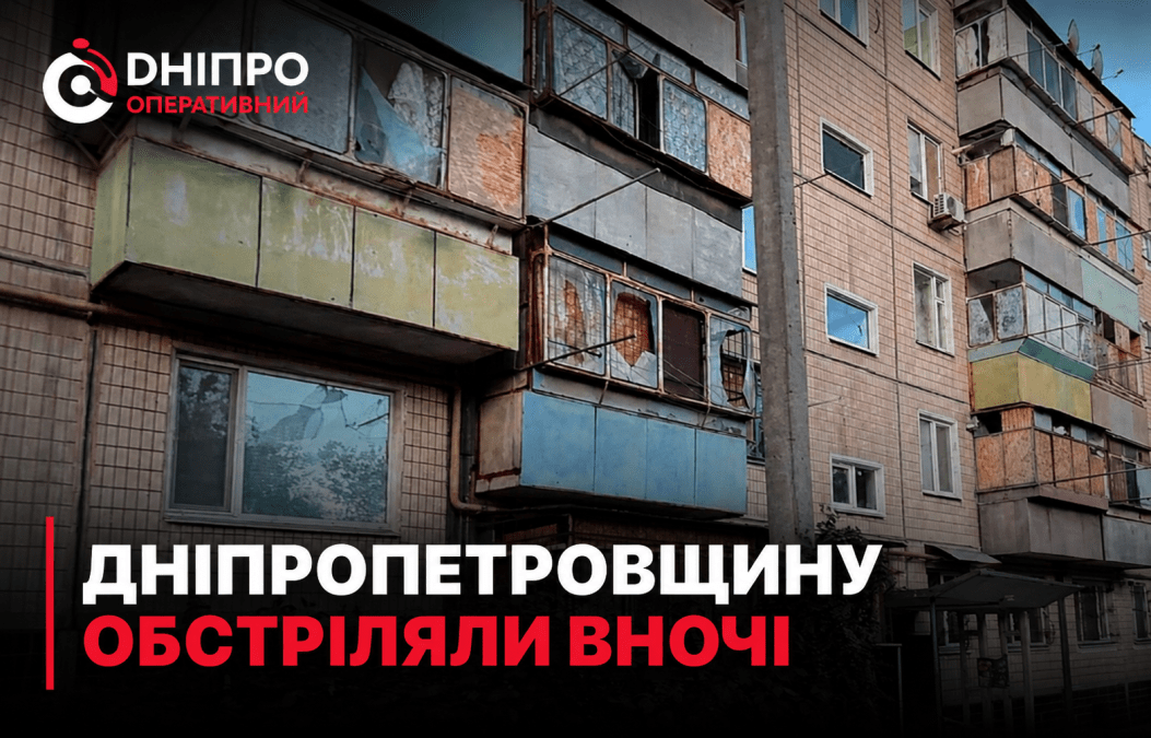 Обстрелы Днепропетровщины