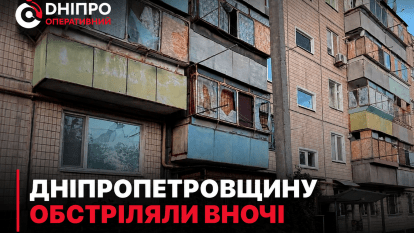 Обстріли Дніпропетровщини