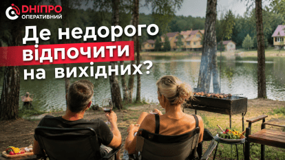 Де відпочити на вихідних