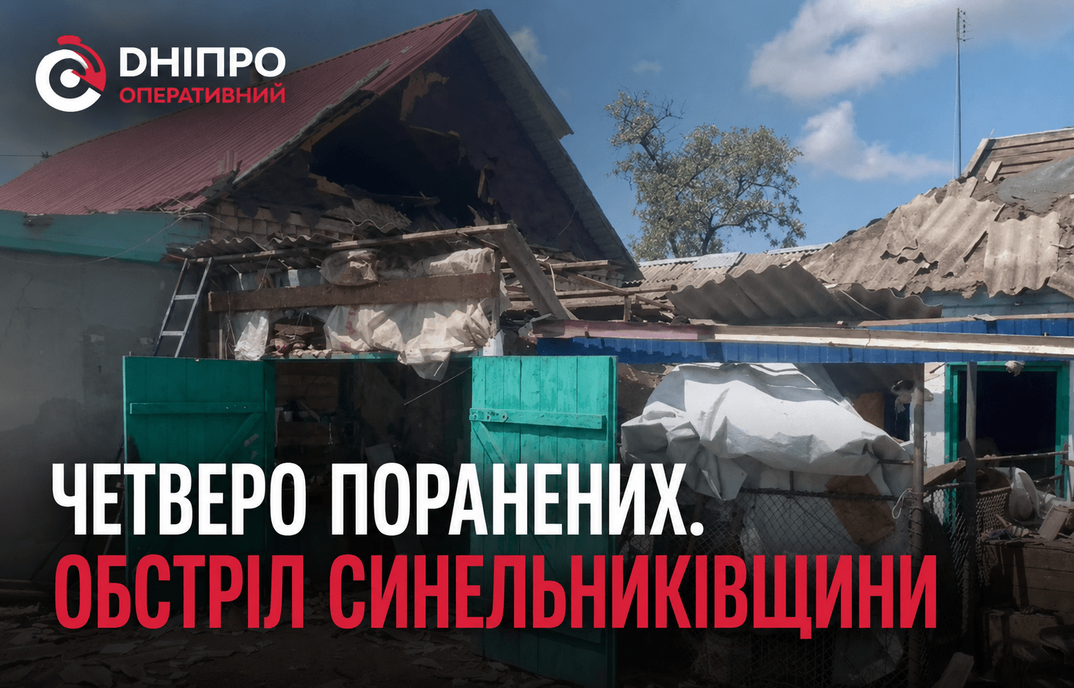 На Дніпропетровщині внаслідок ворожих атак постраждали чотири людини
У неділю, 24 травня, росіяни атакували Васильківську громаду на Синельниківщині. Четверо людей дістали поранень, повідомляє “Дніпро Оперативний” з посиланням на…