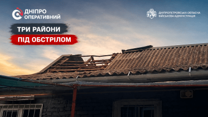 Обстріл Дніпропетровщини