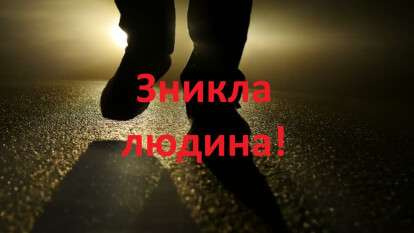 Зник чоловік у Дніпрі