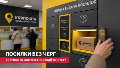 Укрпошта запускає новий формат отримання посилок: що зміниться для дніпрян