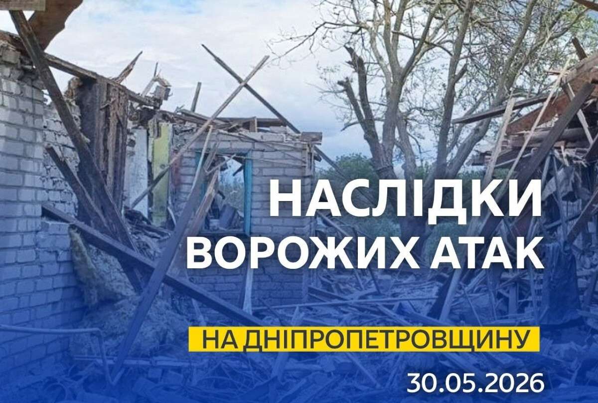 Під ударами були чотири райони: як минула ніч на 30 травня у Дніпрі та області
У ніч на суботу, 30 травня, лунала одні повітряна тривоги у Дніпрі. Через ворожі атаки неспокійно було і в інших…