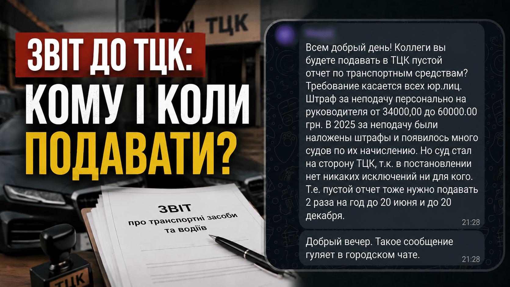 Звіт про авто до ТЦК: у міських чатах Дніпра паніка через штрафи під 60 тисяч гривень
У міських чатах Дніпра активно обговорюють тему військового обліку автомобілів. Дніпряни діляться повідомленнями про те, що ТЦК масово виписують величезні…