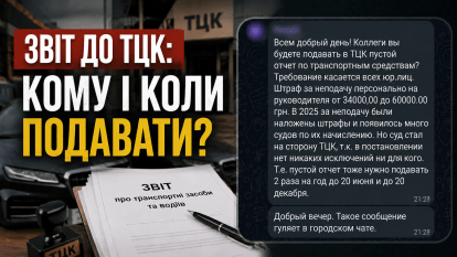 Звіт про авто до ТЦК: у міських чатах Дніпра паніка через штрафи під 60 тисяч гривень