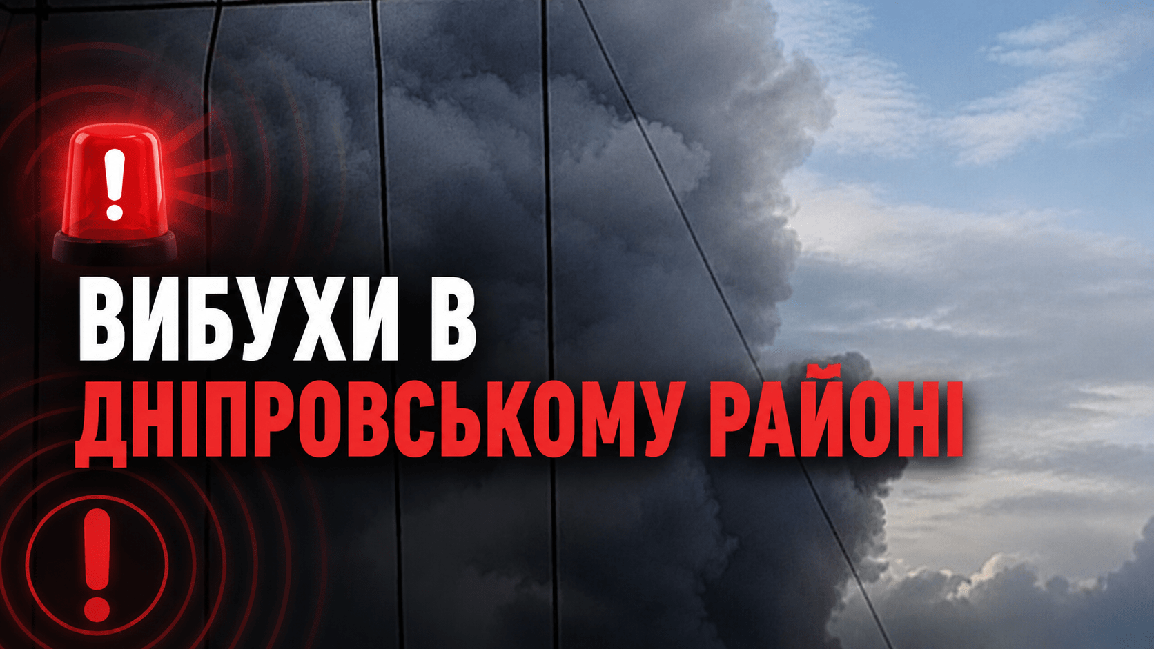 Палають склади АТБ, є “важкі” поранені: оновлені дані про удари рф в Дніпровському районі
З 15:30 і до 18:22 сьогодні, 3 червня, в Дніпровському районі не вщухали вибухи. Внаслідок двох ударів сталися масштабні руйнування,…