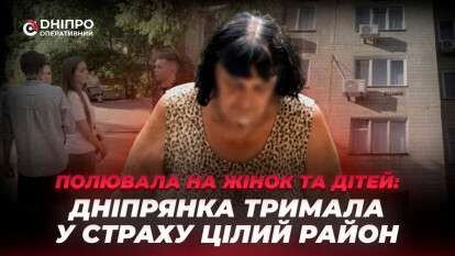 Женщина охотится на соседей