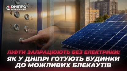 Ліфти_запрацюють_без_електрики_як_у_Дніпрі_готують_будинки_до_можливих